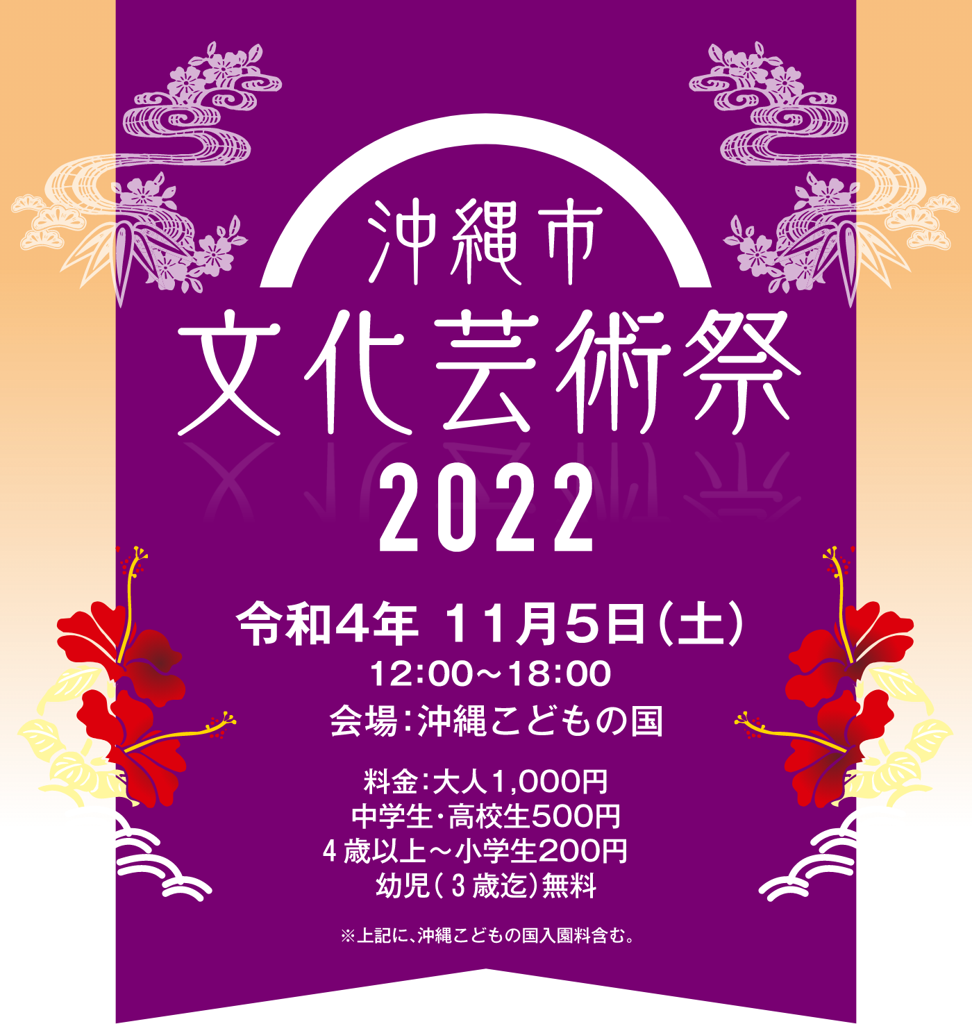 沖縄市文化芸術祭2022